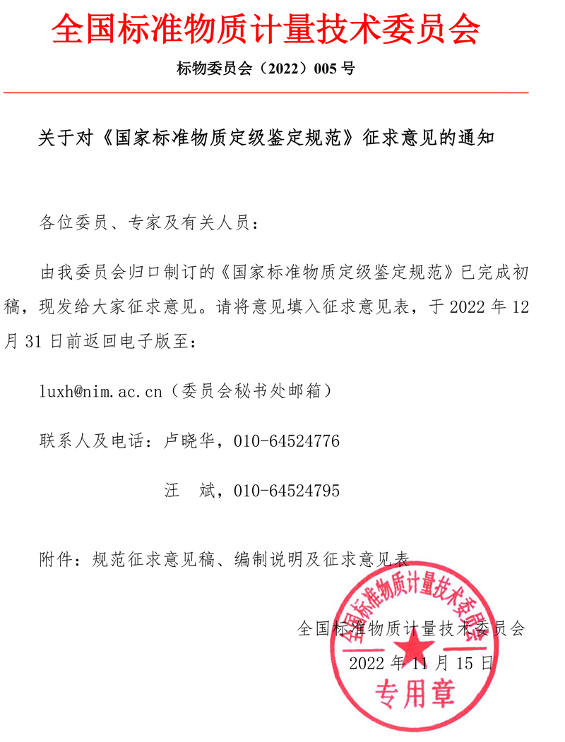 規范征求意見通知-202205.jpg