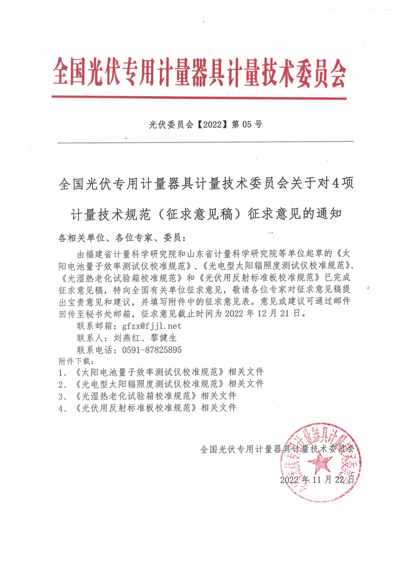 征求意見通知.jpg