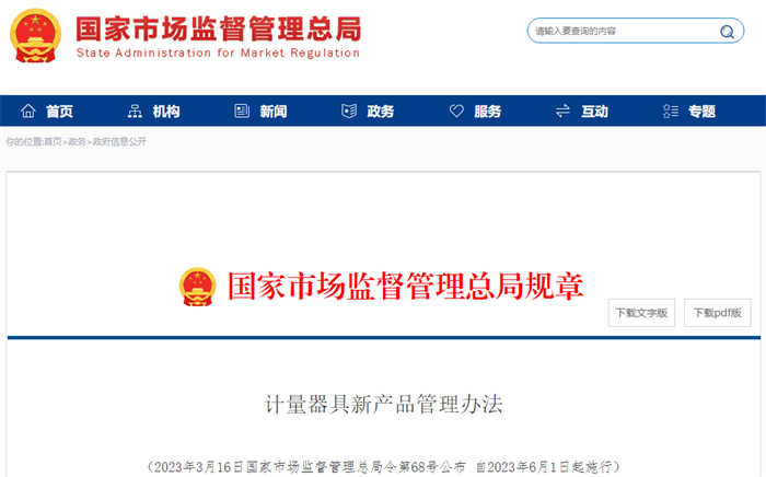 計量器具新產品.png