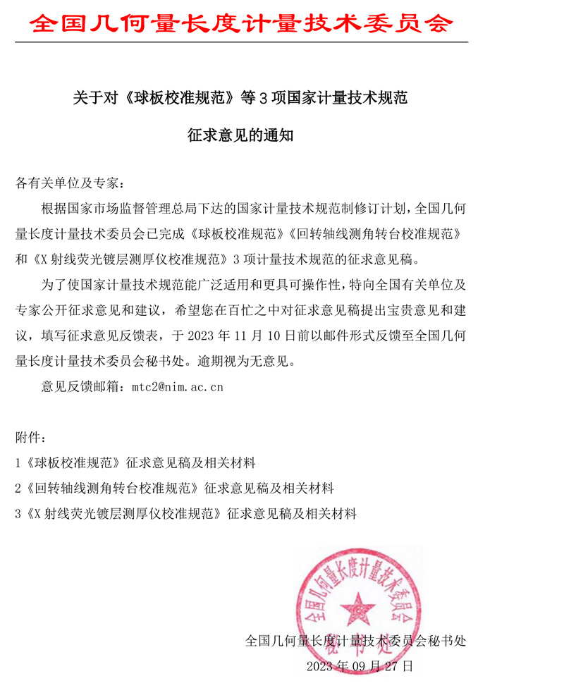 MTC2 征求意見函-20230927.jpg