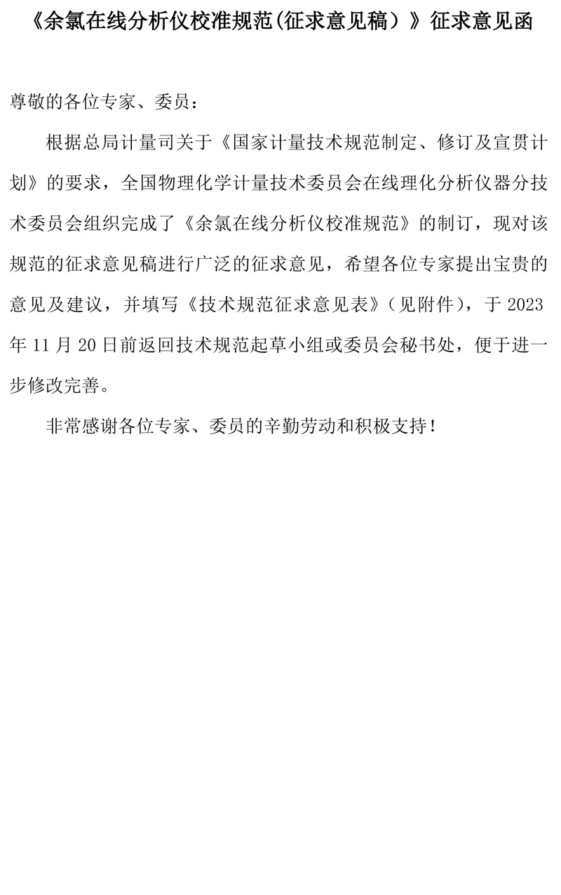 5余氯在線水質(zhì)分析儀征求意見表-1.jpg