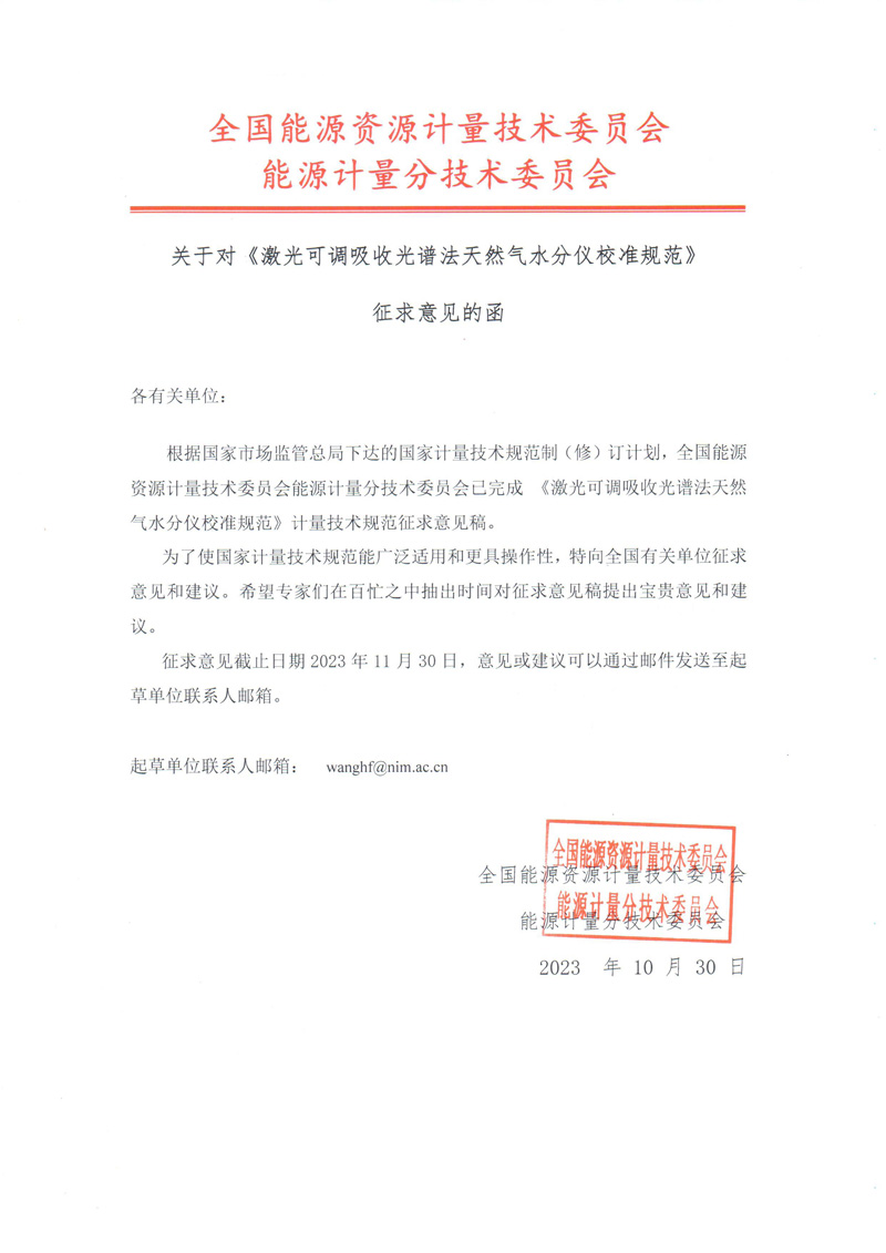 關于能源委員會規范征求意見的函.jpg