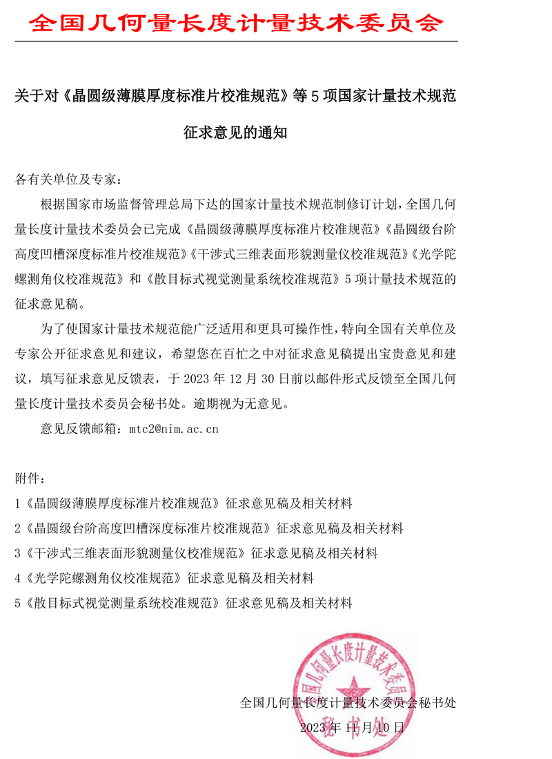 MTC2 征求意見函-20231110.jpg