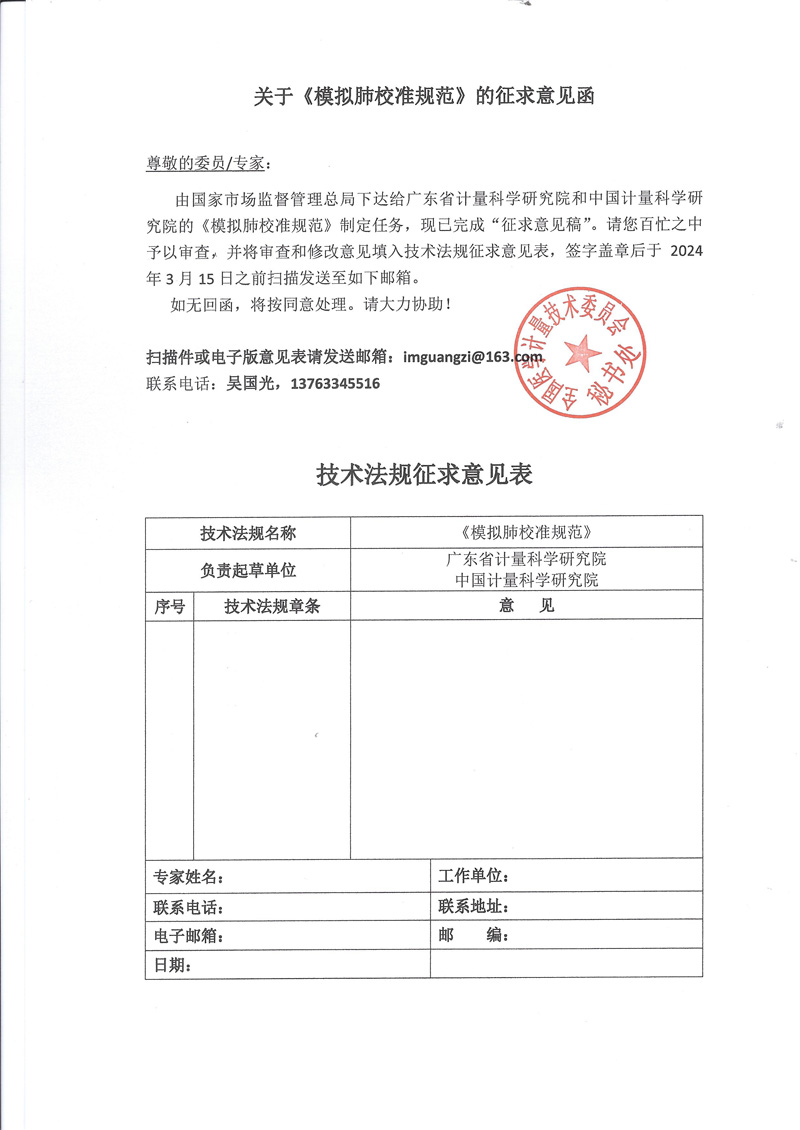 附件《模擬肺校準規范》的征求意見函.jpg