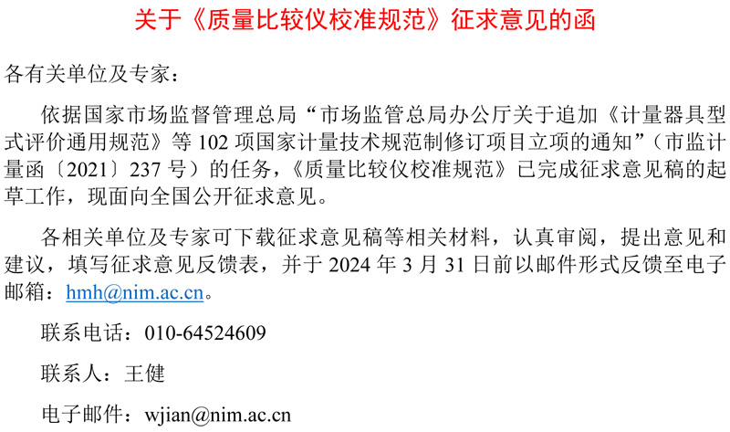 公開征求意見的函.jpg