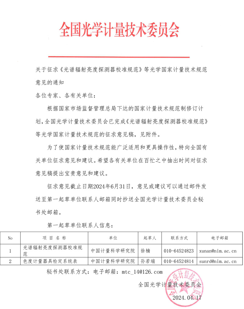征求意見函.jpg