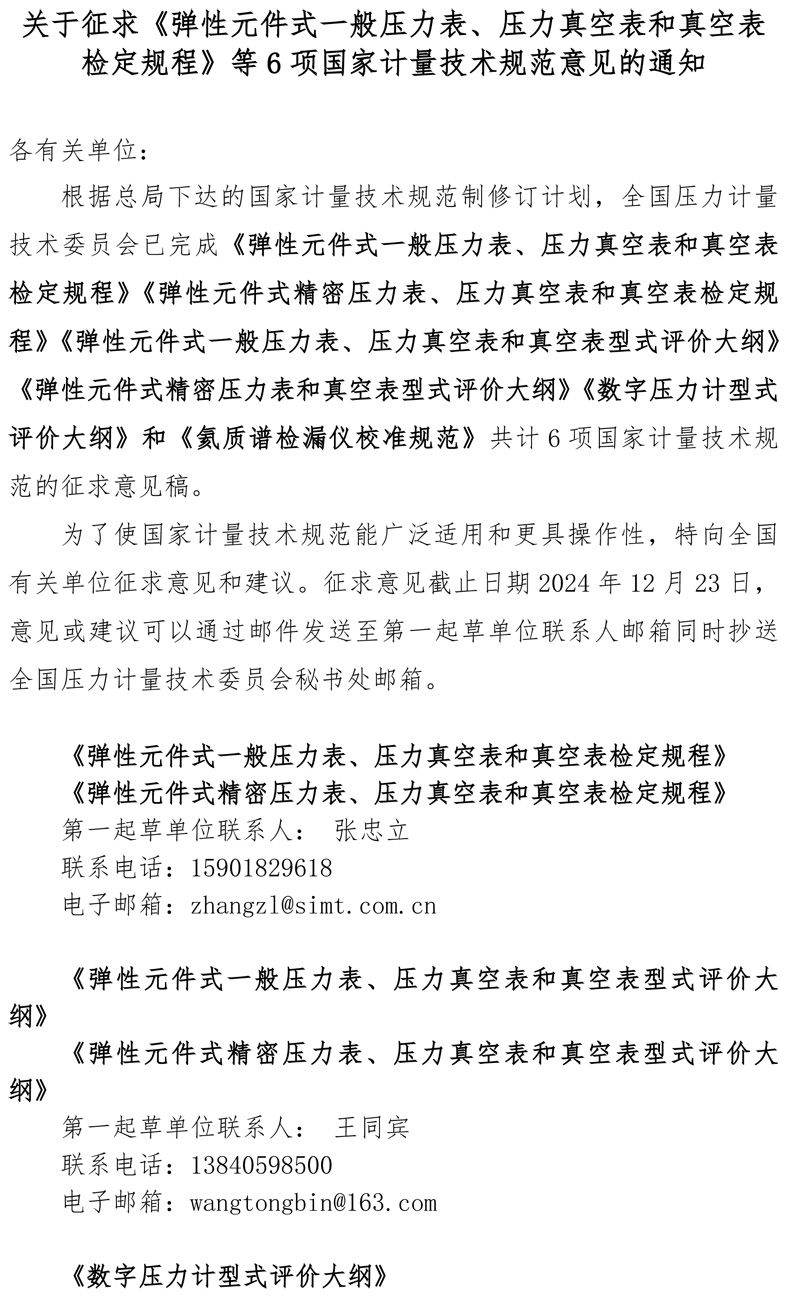 關(guān)于征求意見(jiàn)的通知2024-a.jpg