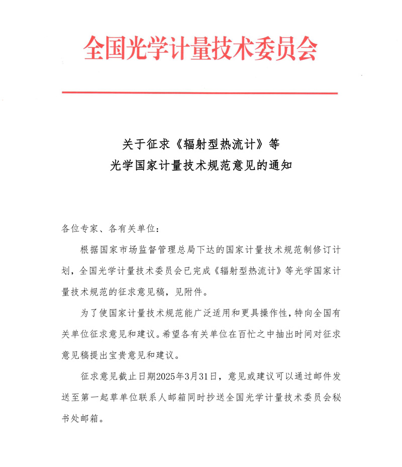 征求意見的函-1.jpg