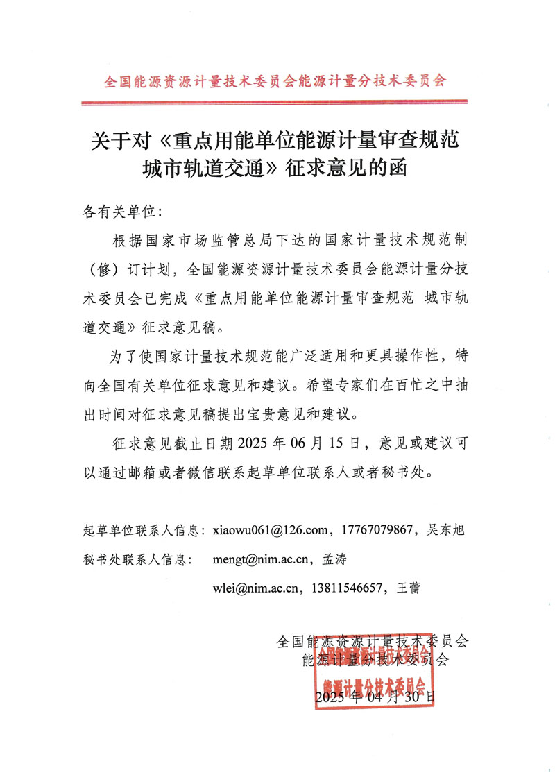 征求意見的函-軌道交通.jpg